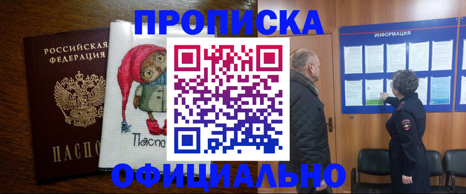 временная регистрация купить в Кировской области